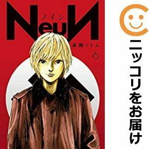 【597970】NeuN 全巻セット【全6巻セット・完結】高橋ツトム週刊ヤングマガジン