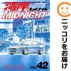 【597978】湾岸MIDNIGHT 全巻セット【全42巻セット・完結】楠みちはる週刊ヤングマガジン