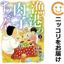 【598294】漁港の肉子ちゃん 全巻セット【全2巻セット・完結】杉作comicブースト_画像1