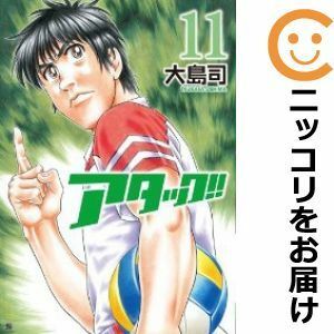 【598449】アタック！！ 全巻セット【全11巻セット・完結】大島司週刊コミックバンチ