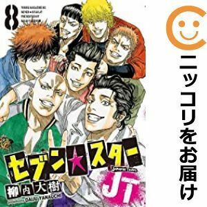 【598322】セブン☆スターJT 全巻セット【全8巻セット・完結】柳内大樹週刊ヤングマガジン