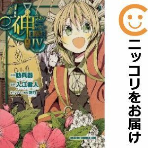 【598883】神さまのいない日曜日 全巻セット【全4巻セット・完結】入江君人月刊ドラゴンエイジ