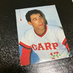 カルビー　1985年　山根和夫　106番　カープ　レアブロック　プロ野球カード　85年