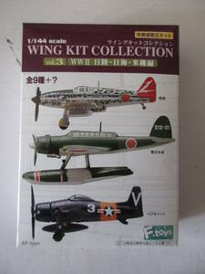 エフトイズ　1/144 ウイングキットコレクション　Vol3 ＷＷⅡ戦闘機編　9種10個コンプリートセット