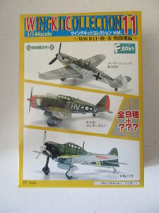 エフトイズ　1/144 ウイングキットコレクション　Vol1１ＷＷⅡ・日・独・米・戦闘機編　10種10個コンプリートセット