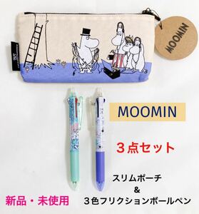 新品　未使用　MOOMIN ムーミン　ペンケース　ポーチ　小物入れ　フリクションボールペン　３色　文房具 筆記用具　ステーショナリー