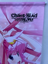  CHAOS;HEAD DUALカオスヘッド タペストリー _画像2