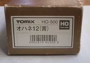 TOMIX（トミックス）　HO-500　オハネ１２（青）〈金箱〉