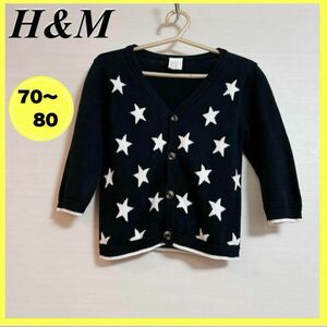 【H&M】★星柄カーディガン★紺色★70〜80㎝★記名なし★男女兼用★