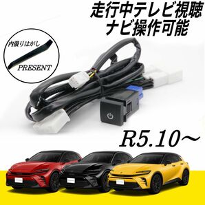 トヨタ クラウンスポーツ AZSH36W R5.10〜 12.3インチ　ディスプレイオーディオ　テレビキット キャンセラー　ナビ