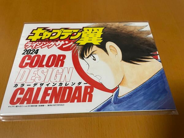 キャプテン翼 ライジングサン カラーデザインカレンダー