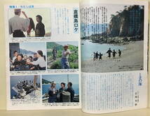 【グラフＮＨＫ】1978 昭和53年10月号 ★表紙：わたしは海 相原友子_画像4