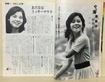 【グラフＮＨＫ】1978 昭和53年10月号 ★表紙：わたしは海 相原友子_画像7