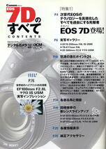 【キャノン EOS 7D のすべて】一冊まるごとレビュー満載 ★ 別冊付録付_画像4