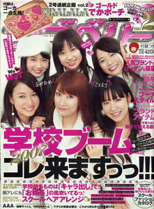 【ラブベリー】2007年02月号 ★ 下田奈奈 橘美緒 岩田さゆり 岡本杏理 渡辺梨夏子 坂田梨香子