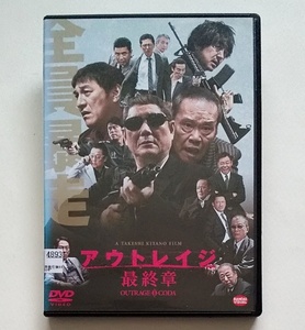 アウトレイジ最終章　レンタル版DVD　ビートたけし/西田敏行/大森南朋