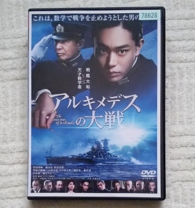 アルキメデスの大戦　レンタル版DVD　菅田将暉/柄本佑/浜辺美波