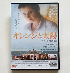 オレンジと太陽　レンタル版DVD　エミリー・ワトソン