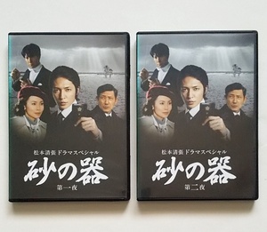 ■松本清張ドラマスペシャル 砂の器　全2巻　レンタル版DVD　玉木宏/中谷美紀