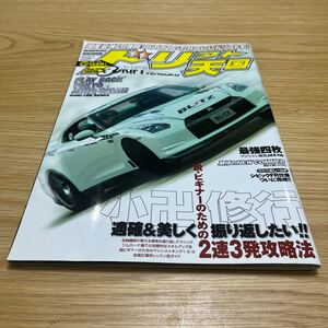 ドリフト天国 ドリ天 2010年3月号 中古品 送料無料［053］