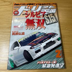 ドリフト天国 ドリ天 2011年2月号 中古品 送料無料［054］