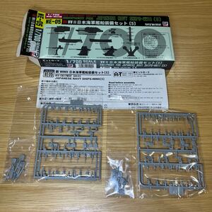 PIT ROAD ピットロード NE-05 新 WW-Ⅱ 日本海軍艦船装備セット [5] 1/700 ジャンク品 使用部品有り スカイウェーブ プラモデル［126］