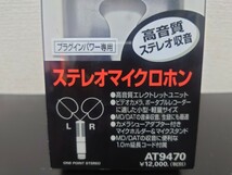 即決　希少　当時物　送料無料　オ―ディオテクニカ　コンデンサーマイク　AT 9470_画像5