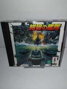 3DO 紺碧の艦隊 FZ-SJ5751 Panasonic 【動作確認済】