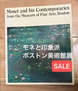 ★SALE★【送料無料】モネと印象派　ボストン美術館展【Bunkamuraザ・ミュージアム　図録】