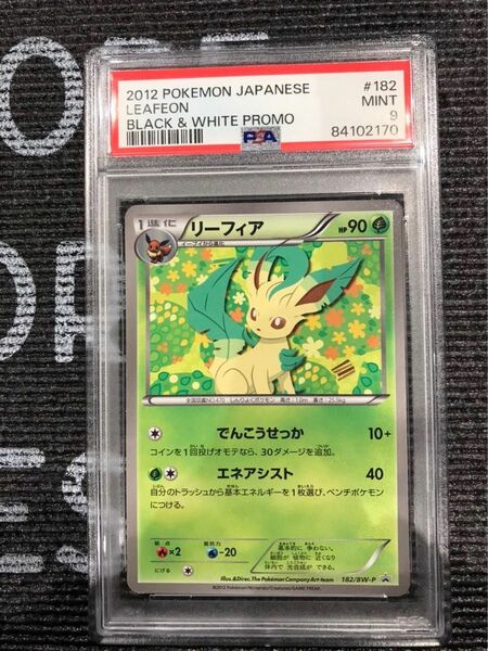 ポケモンカード 2012年 リーフィア プロモ 182 PSA9鑑定品