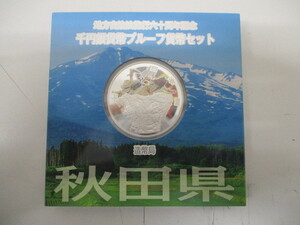 (5552) 秋田県 地方自治法施行60周年記念 千円銀貨幣プルーフ貨幣セット 1000円