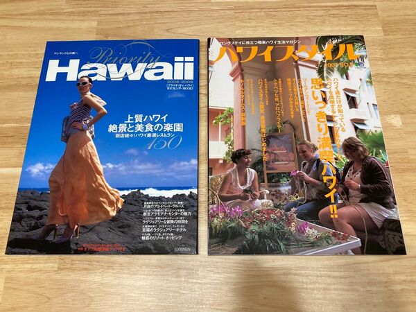 【雑誌セット：定価 約2,000円】ハワイの魅力がたくさん詰まった最高な2冊！