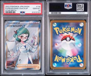 ポケモンカード ポケカ PSA10 鑑定品 ハマナのバックアップ SR 116/100