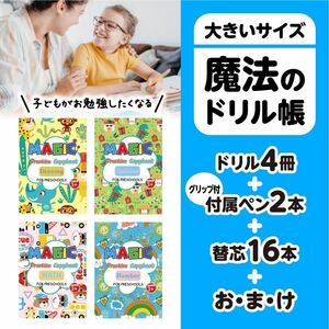 魔法のドリル帳　4冊セット　知育ブック　大きいサイズ　ドリル　算数　英語　お絵描き　家庭学習　知育　なぞり書き　家庭学習　数量限定