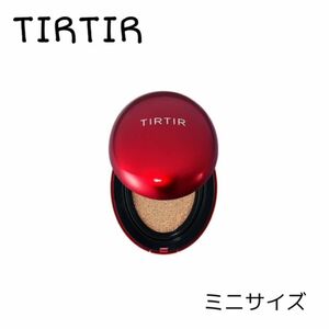 TIRTIR マスクフィットクッション クッションファンデーション ミニ