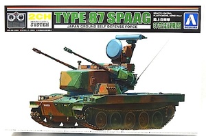 アオシマ　2ch式リモコン戦車 「1/48　陸上自衛隊　87式自走高射機関砲」新品