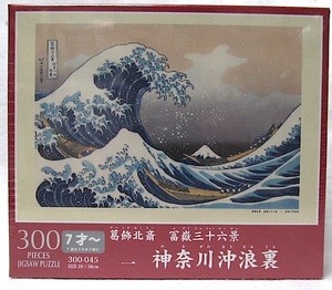 葛飾北斎・富嶽三十六景・300ピース・浮世絵 パズル「神奈川沖浪裏」新品