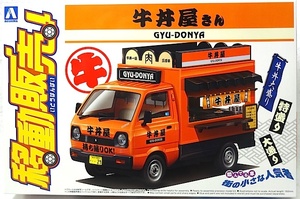 アオシマ　移動販売 No.09 「1/24 牛丼屋さん」新品