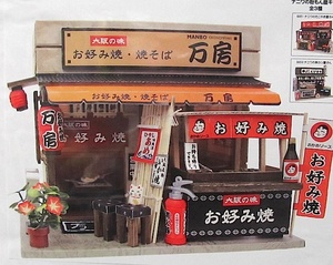 ビリーのドールハウスキット「ナニワのお好み焼き屋さん」新品