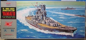 アリイ　モーターライズ可能・プラモ　「1/600　旧日本海軍　戦艦 大和」新品