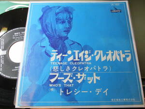 貴重盤/トレシー・デイ/ティーンエイジ・クレオパトラ
