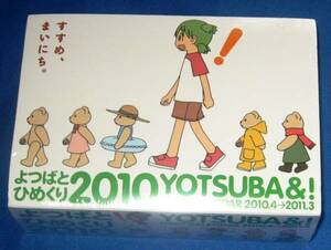  Yotsubato .... calendar 2010 * the first times limitated production ....... unopened goods 