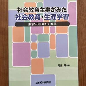 社会教育生涯学習、東京23区からの発信