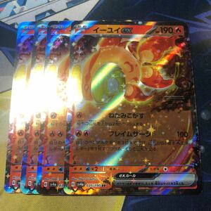 (即決)ポケモンカード sv4a シャイニートレジャーex イーユイex RR 035/190 4枚セット