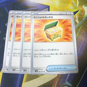 (即決)ポケモンカード sv5K ワイルドフォース おとりよせボックス U 061/071 4枚セット