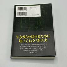 ２０５０年衝撃の未来予想 苫米地英人／著_画像2