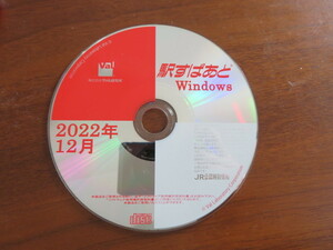  Ekispert 2022 year 12 month CD-ROM general install 