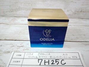 コスメ 《未開封品》ODELIA リンクル＆ホワイト A10 クリーム 7H25C 【60】