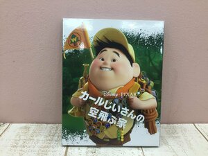◇ディズニー ピクサー カールじいさんの空飛ぶ家 Blu-ray DVDセット MovieNEX 8X19 【60】