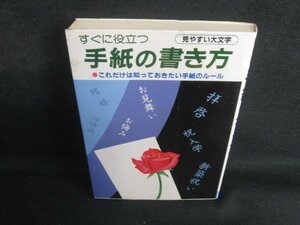 手紙の書き方　深山毅　シミ大・日焼け強/REJ